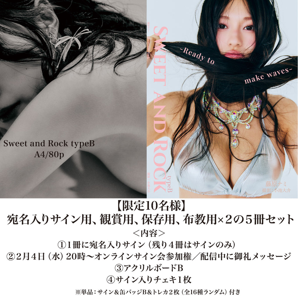 藤原ナミ「Sweet and Rock typeB」先行限定販売5冊セット